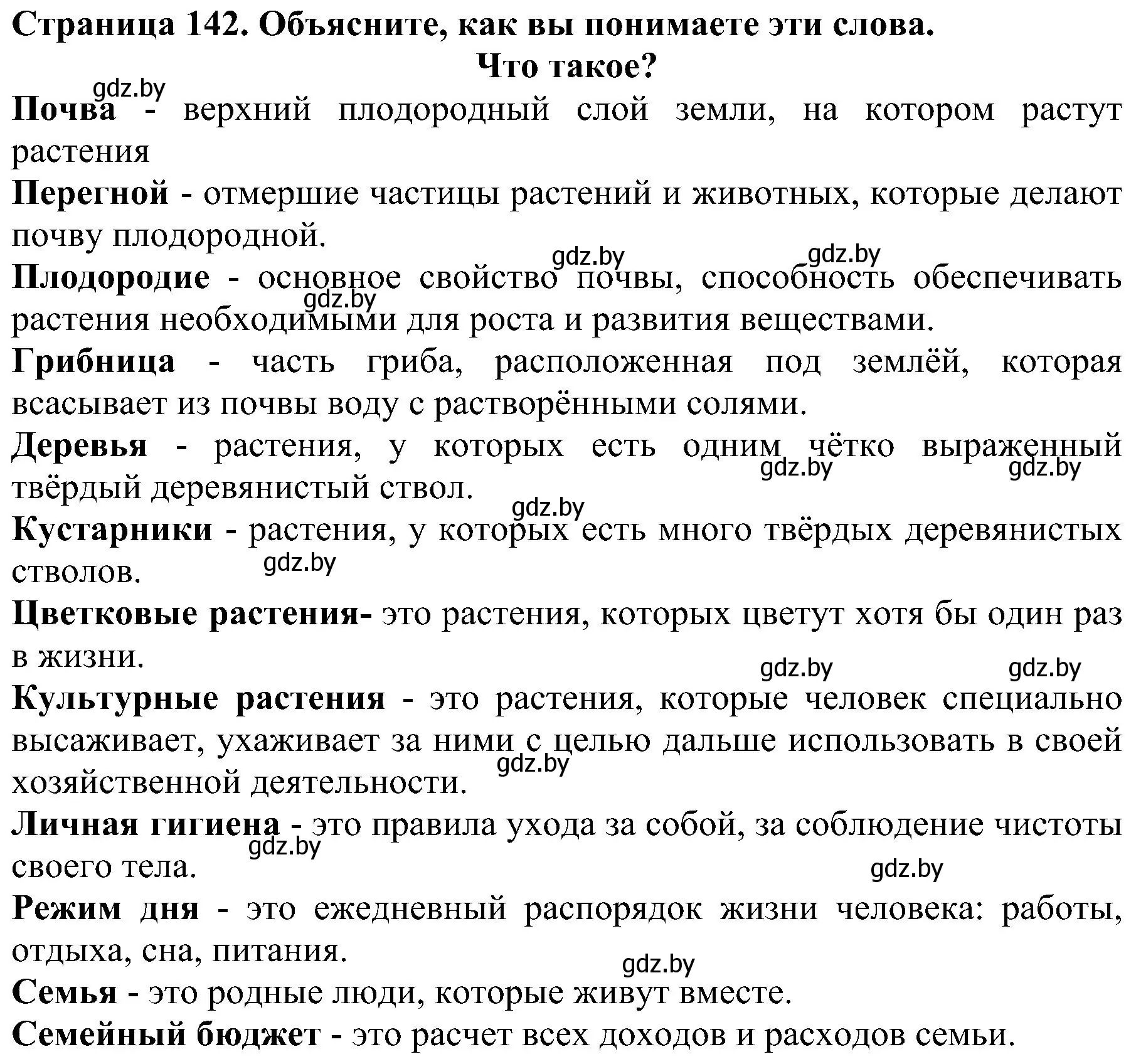 Решение номер 2 (страница 142) гдз по человек и миру 2 класс Трафимова, Трафимов, учебник