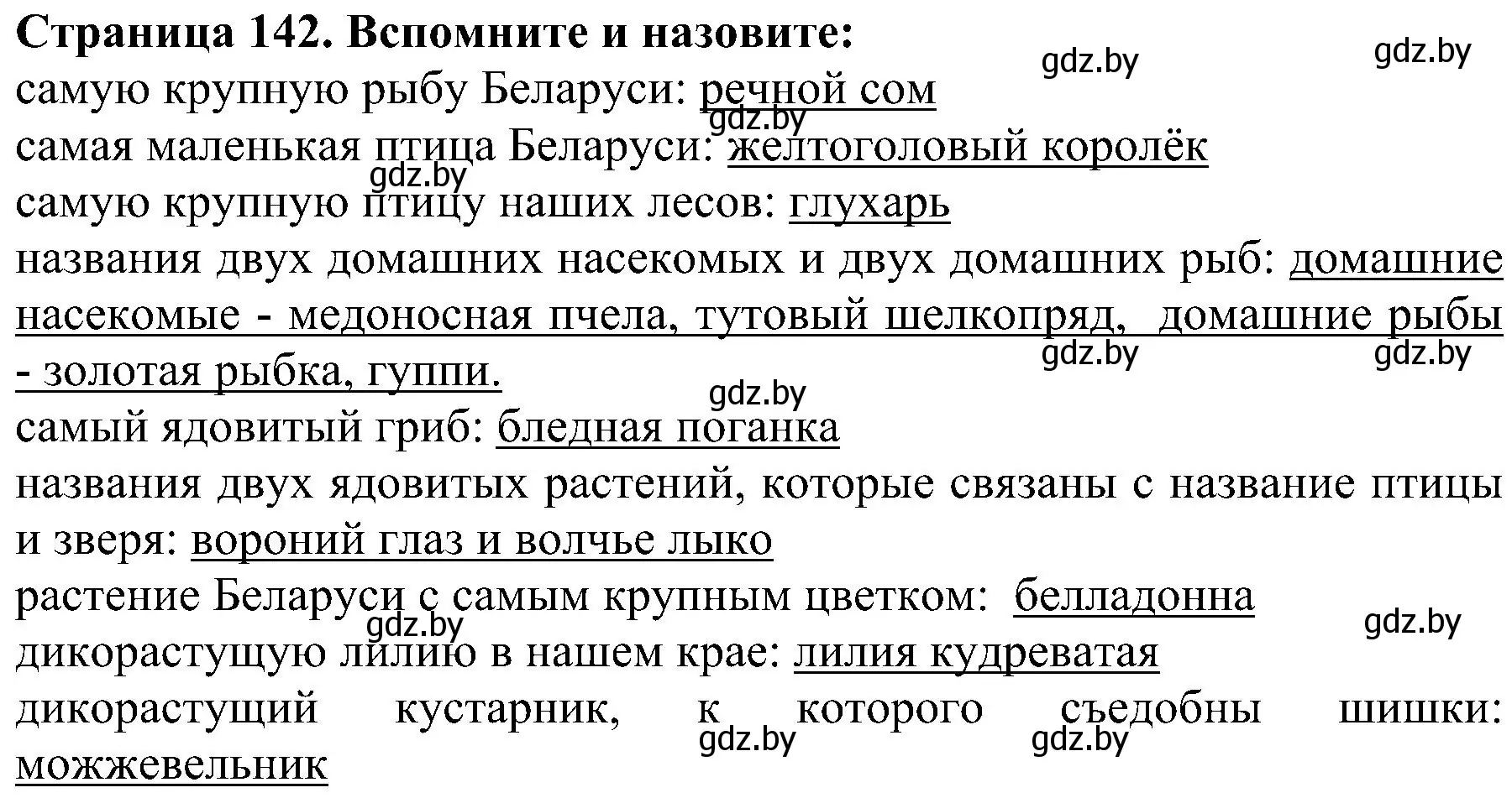 Решение номер 3 (страница 142) гдз по человек и миру 2 класс Трафимова, Трафимов, учебник