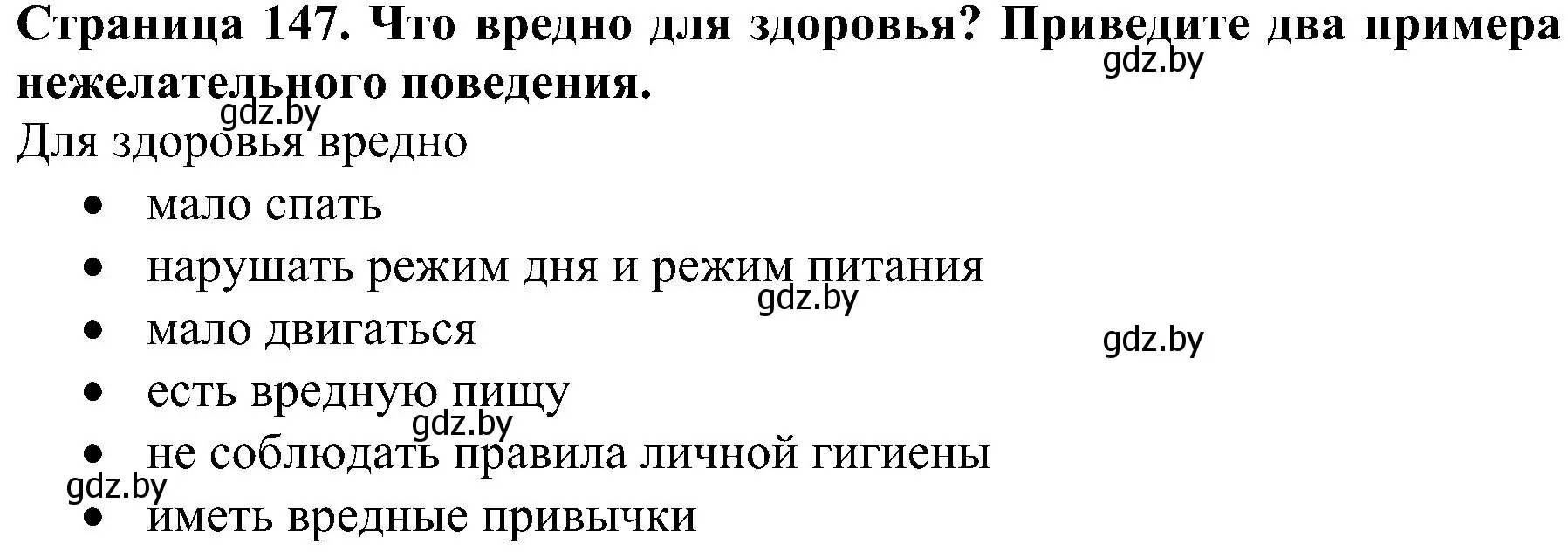 Решение номер 6 (страница 143) гдз по человек и миру 2 класс Трафимова, Трафимов, учебник