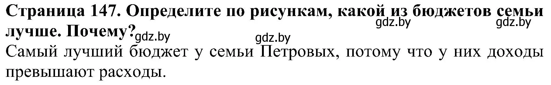 Решение номер 7 (страница 143) гдз по человек и миру 2 класс Трафимова, Трафимов, учебник