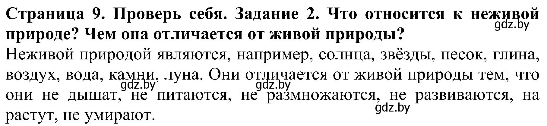 Решение номер 2 (страница 9) гдз по человек и миру 2 класс Трафимова, Трафимов, учебник