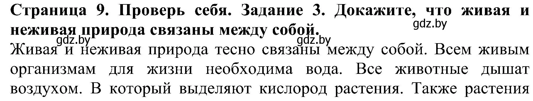 Решение номер 3 (страница 9) гдз по человек и миру 2 класс Трафимова, Трафимов, учебник