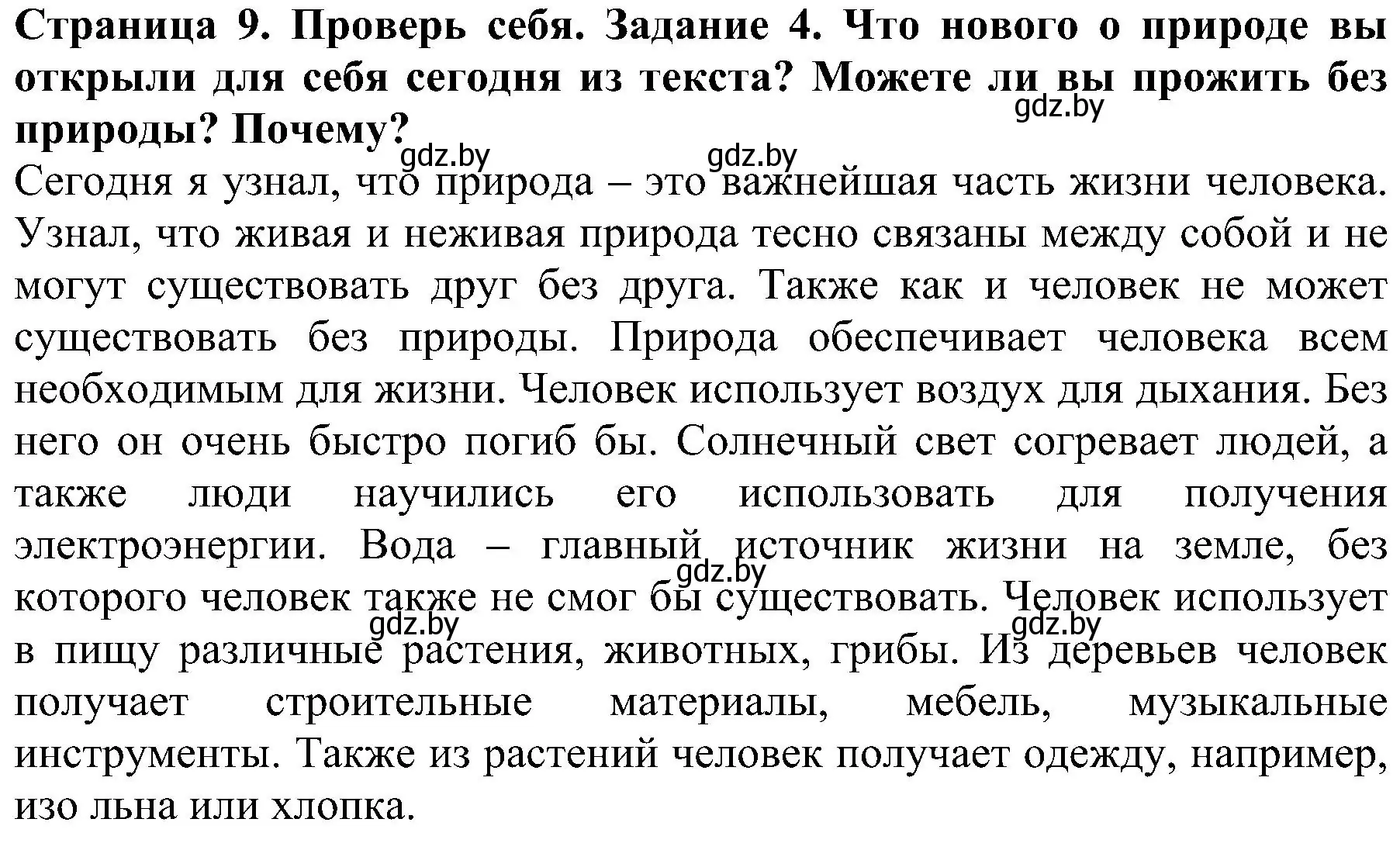 Решение номер 4 (страница 9) гдз по человек и миру 2 класс Трафимова, Трафимов, учебник