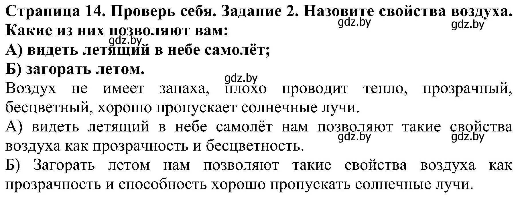 Решение номер 2 (страница 14) гдз по человек и миру 2 класс Трафимова, Трафимов, учебник