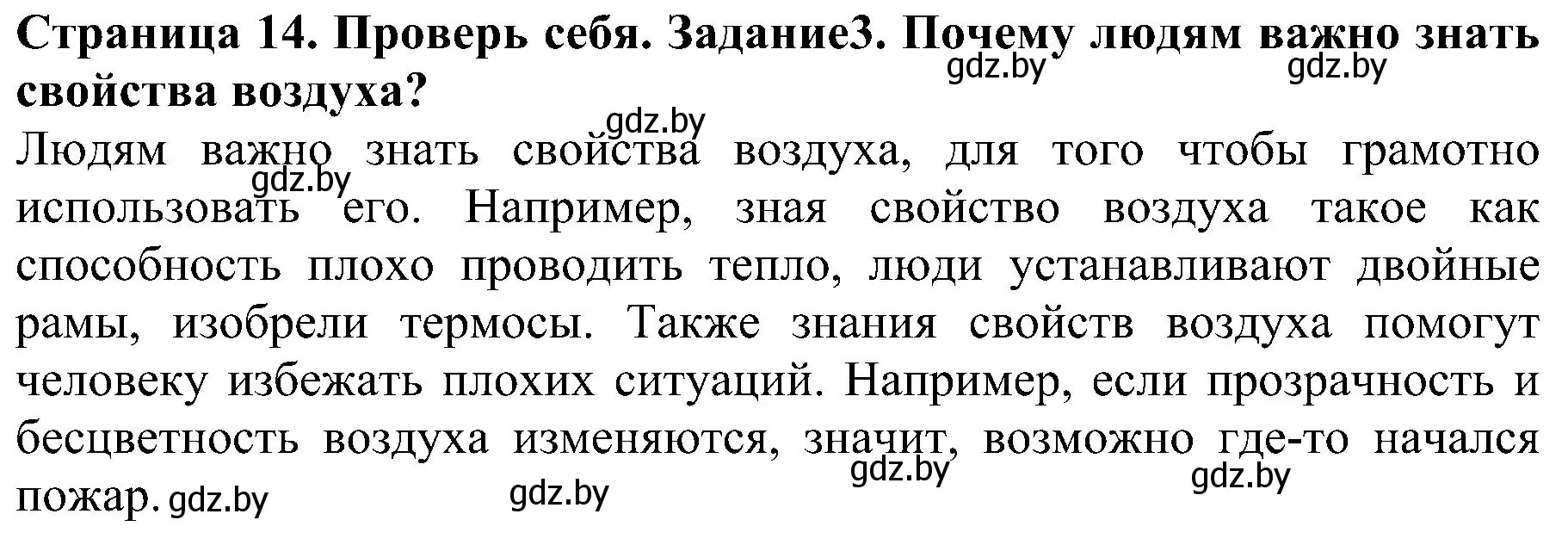 Решение номер 3 (страница 14) гдз по человек и миру 2 класс Трафимова, Трафимов, учебник