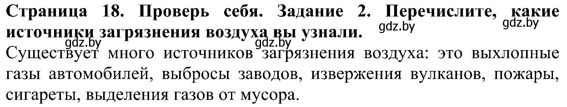 Решение номер 2 (страница 18) гдз по человек и миру 2 класс Трафимова, Трафимов, учебник