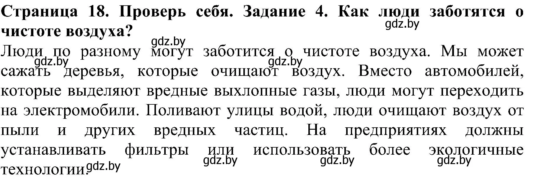 Решение номер 4 (страница 18) гдз по человек и миру 2 класс Трафимова, Трафимов, учебник