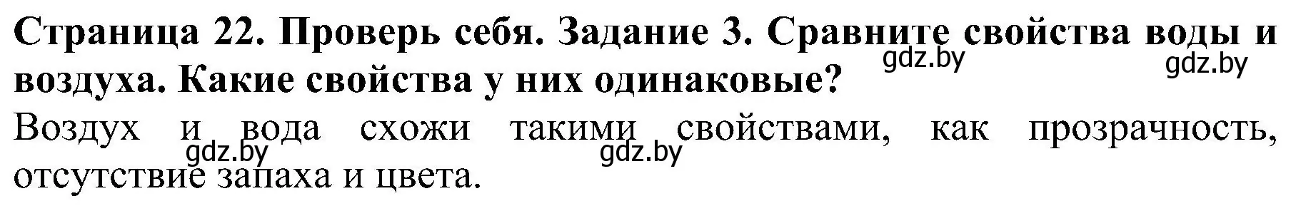 Решение номер 3 (страница 22) гдз по человек и миру 2 класс Трафимова, Трафимов, учебник