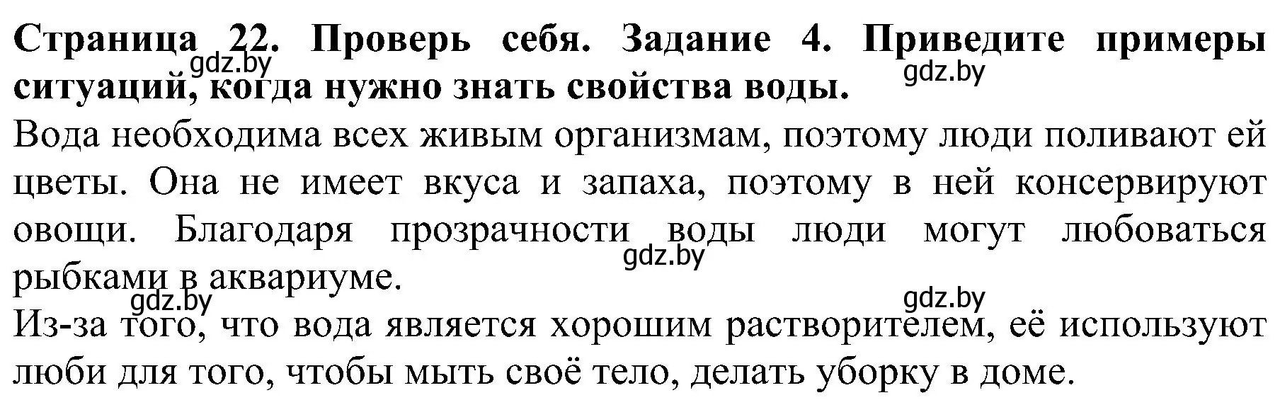 Решение номер 4 (страница 22) гдз по человек и миру 2 класс Трафимова, Трафимов, учебник