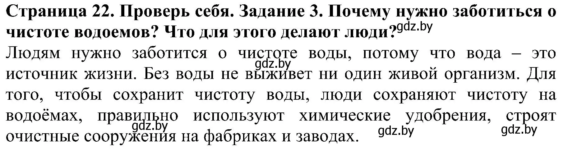 Решение номер 3 (страница 26) гдз по человек и миру 2 класс Трафимова, Трафимов, учебник