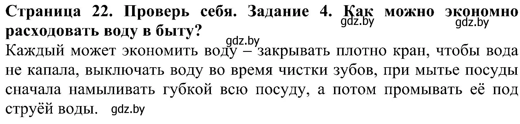 Решение номер 4 (страница 26) гдз по человек и миру 2 класс Трафимова, Трафимов, учебник