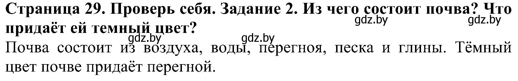 Решение номер 2 (страница 29) гдз по человек и миру 2 класс Трафимова, Трафимов, учебник