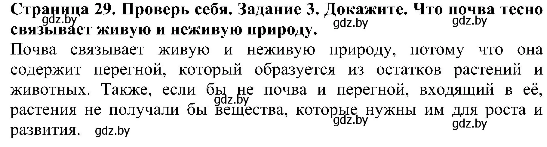 Решение номер 3 (страница 29) гдз по человек и миру 2 класс Трафимова, Трафимов, учебник