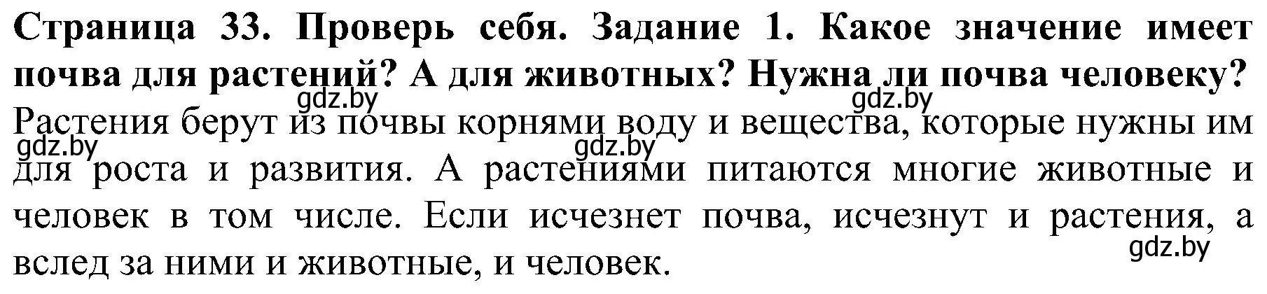 Решение номер 1 (страница 33) гдз по человек и миру 2 класс Трафимова, Трафимов, учебник