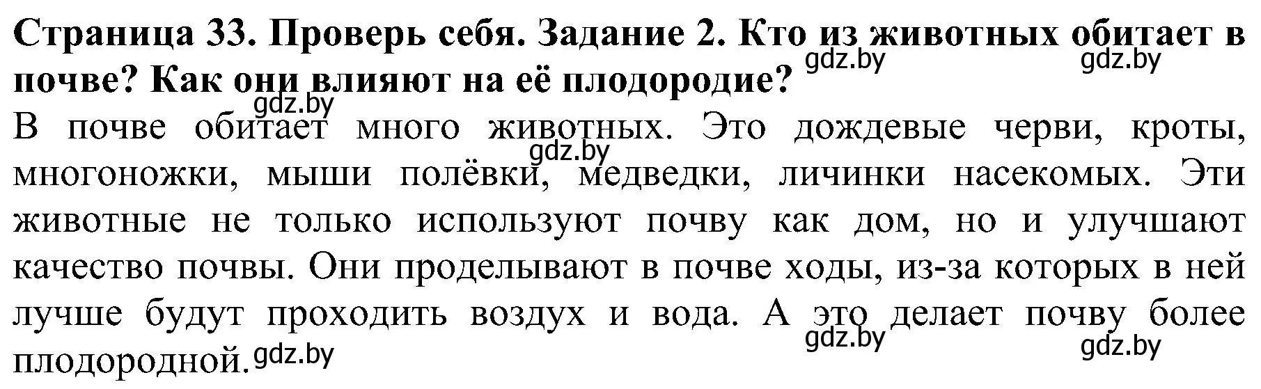 Решение номер 2 (страница 33) гдз по человек и миру 2 класс Трафимова, Трафимов, учебник