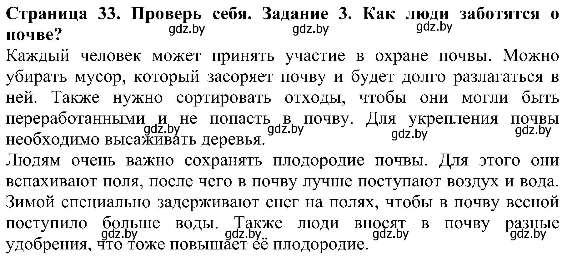 Решение номер 3 (страница 33) гдз по человек и миру 2 класс Трафимова, Трафимов, учебник