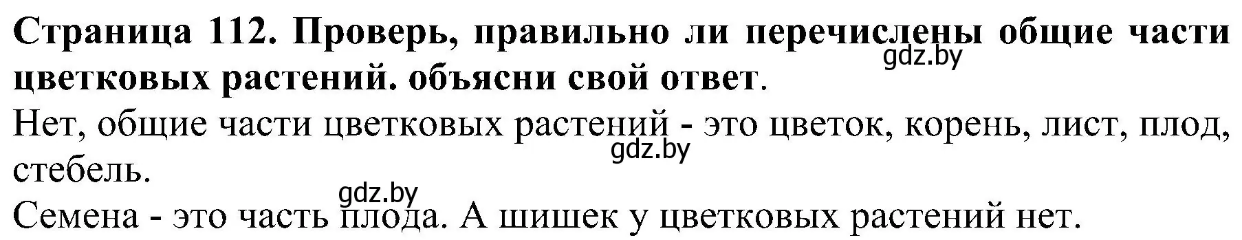 Решение номер 1 (страница 112) гдз по человек и миру 2 класс Трафимова, Трафимов, учебник