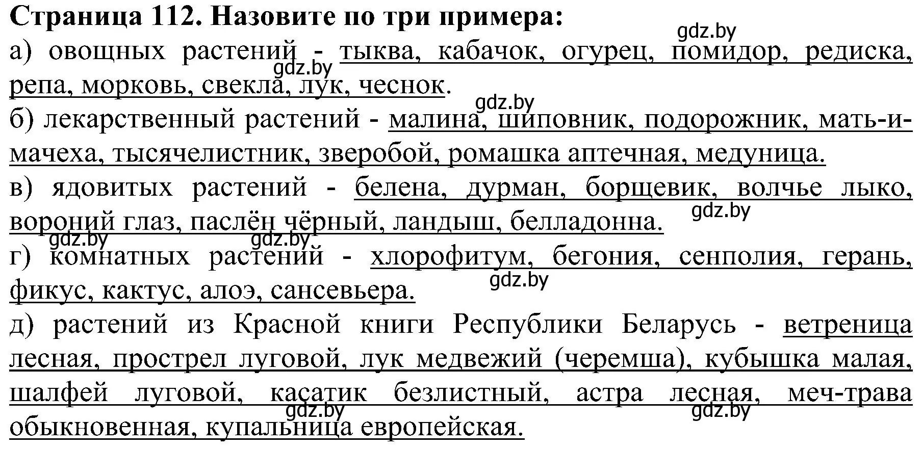 Решение номер 2 (страница 112) гдз по человек и миру 2 класс Трафимова, Трафимов, учебник