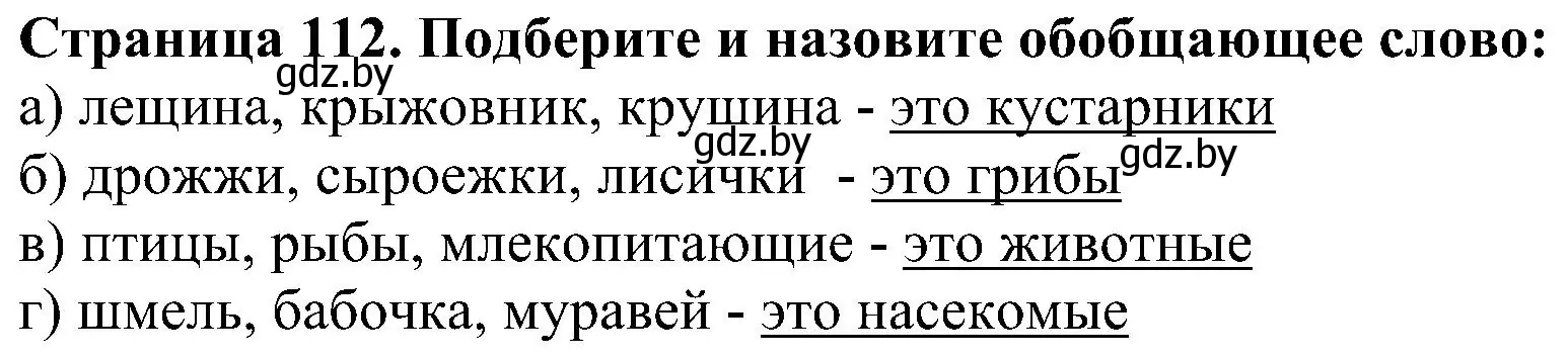 Решение номер 4 (страница 112) гдз по человек и миру 2 класс Трафимова, Трафимов, учебник