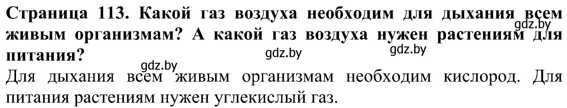 Решение номер 5 (страница 113) гдз по человек и миру 2 класс Трафимова, Трафимов, учебник