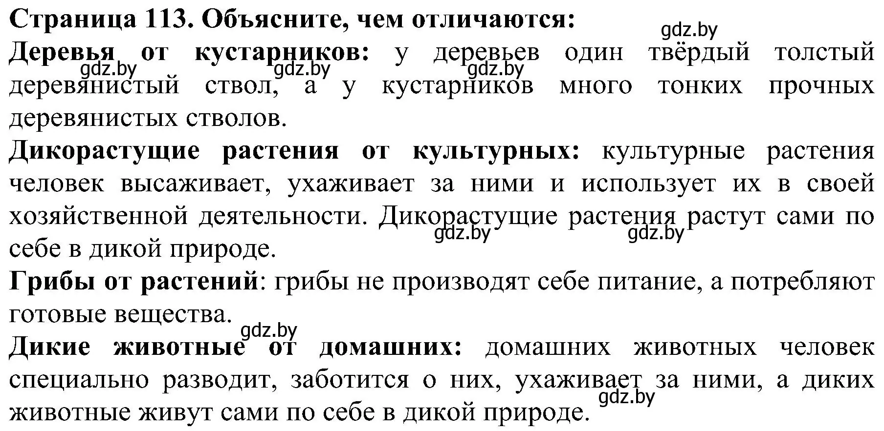 Решение номер 6 (страница 113) гдз по человек и миру 2 класс Трафимова, Трафимов, учебник