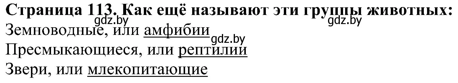 Решение номер 7 (страница 113) гдз по человек и миру 2 класс Трафимова, Трафимов, учебник