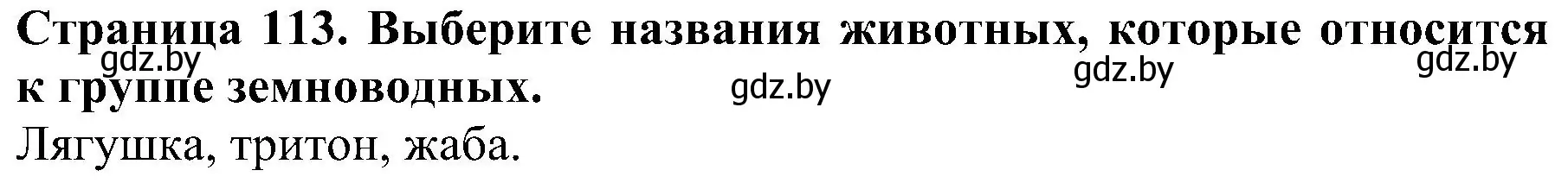 Решение номер 8 (страница 113) гдз по человек и миру 2 класс Трафимова, Трафимов, учебник