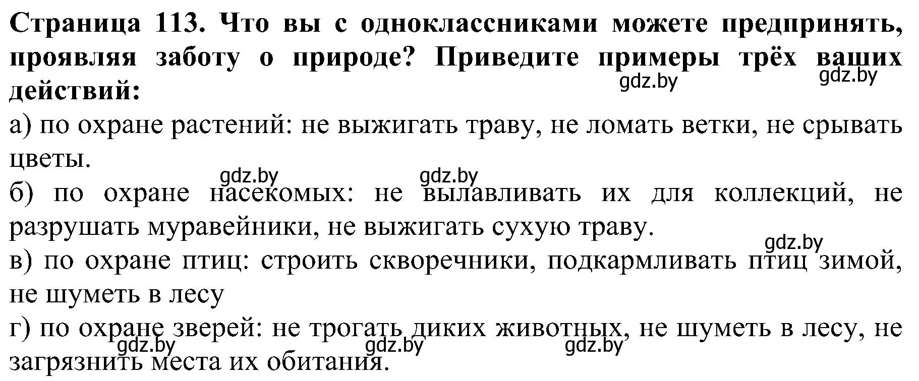 Решение номер 9 (страница 113) гдз по человек и миру 2 класс Трафимова, Трафимов, учебник