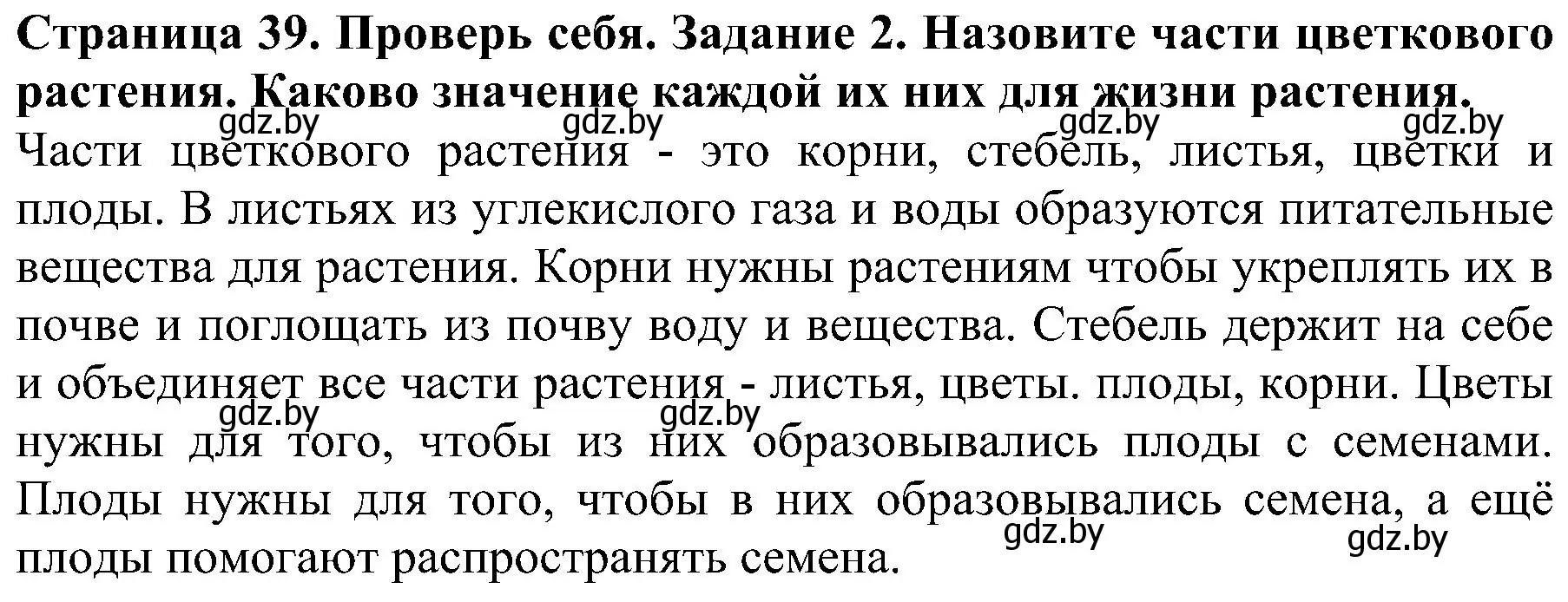 Решение номер 2 (страница 39) гдз по человек и миру 2 класс Трафимова, Трафимов, учебник