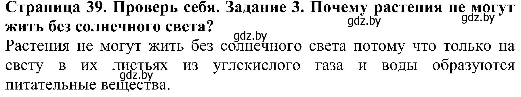 Решение номер 3 (страница 39) гдз по человек и миру 2 класс Трафимова, Трафимов, учебник