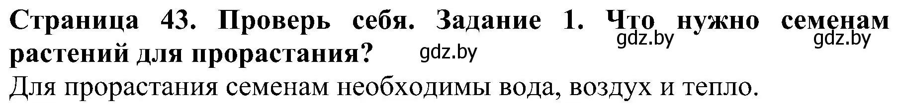 Решение номер 1 (страница 43) гдз по человек и миру 2 класс Трафимова, Трафимов, учебник