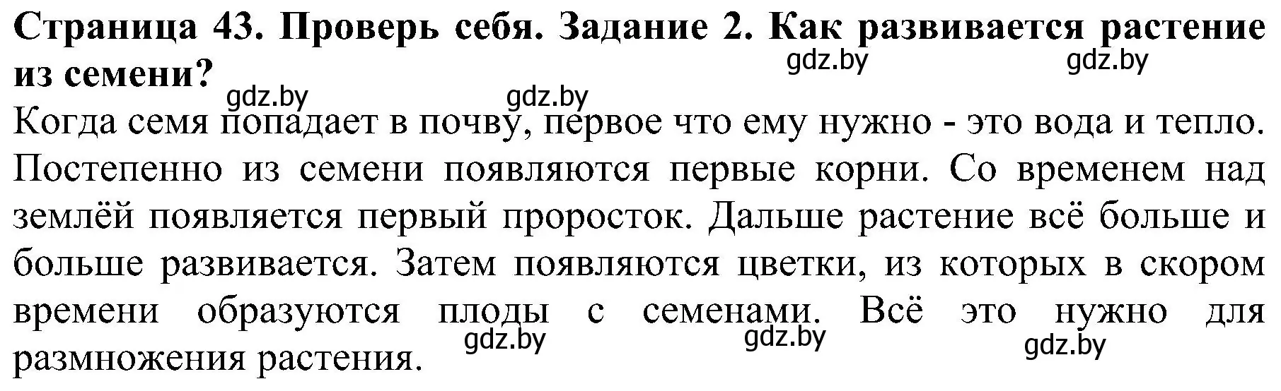 Решение номер 2 (страница 43) гдз по человек и миру 2 класс Трафимова, Трафимов, учебник