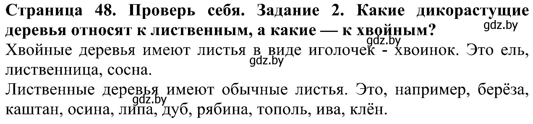 Решение номер 2 (страница 48) гдз по человек и миру 2 класс Трафимова, Трафимов, учебник