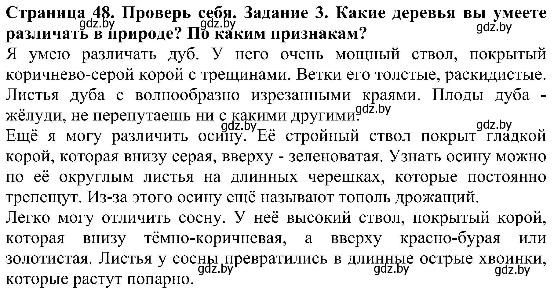 Решение номер 3 (страница 48) гдз по человек и миру 2 класс Трафимова, Трафимов, учебник