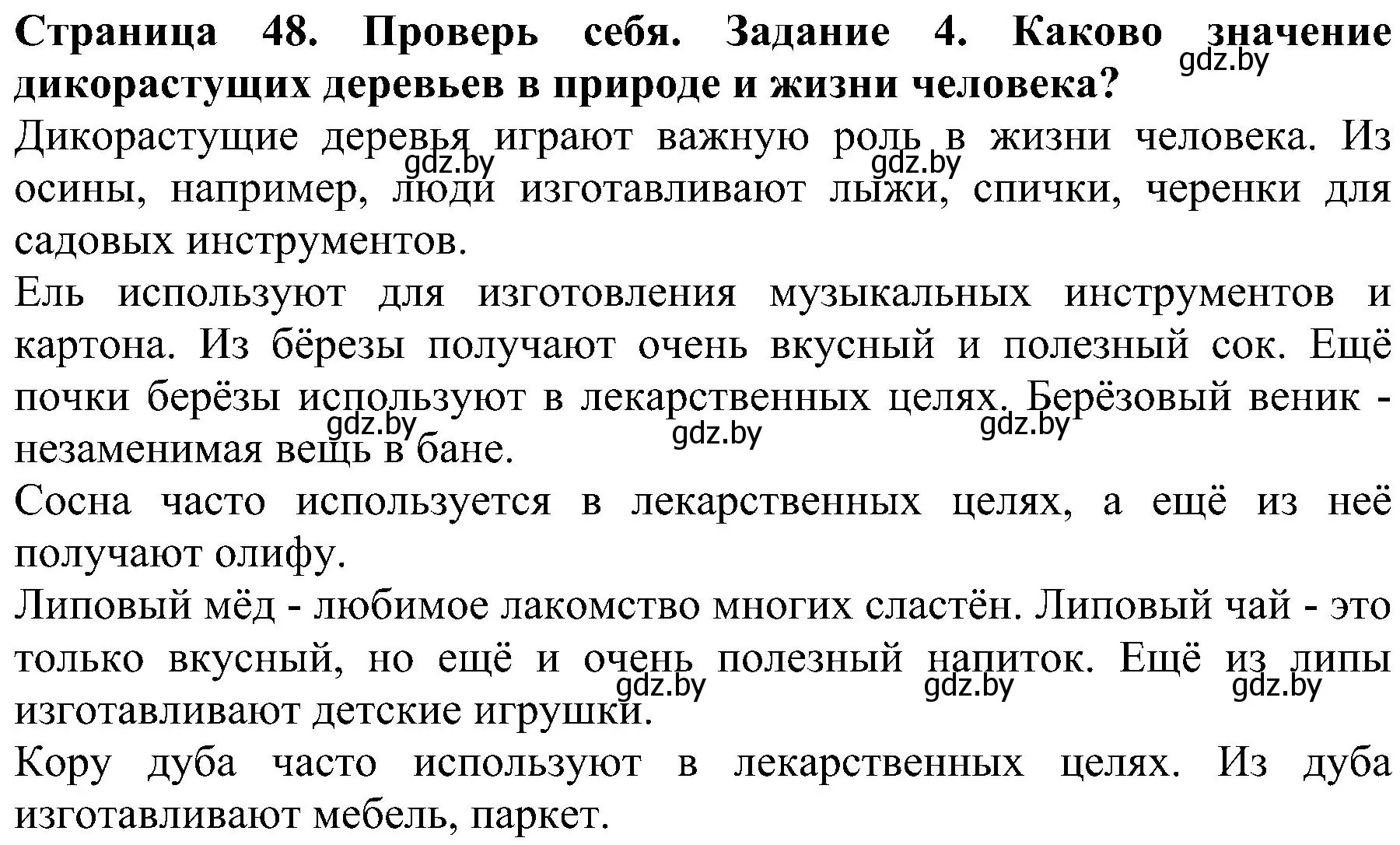 Решение номер 4 (страница 48) гдз по человек и миру 2 класс Трафимова, Трафимов, учебник