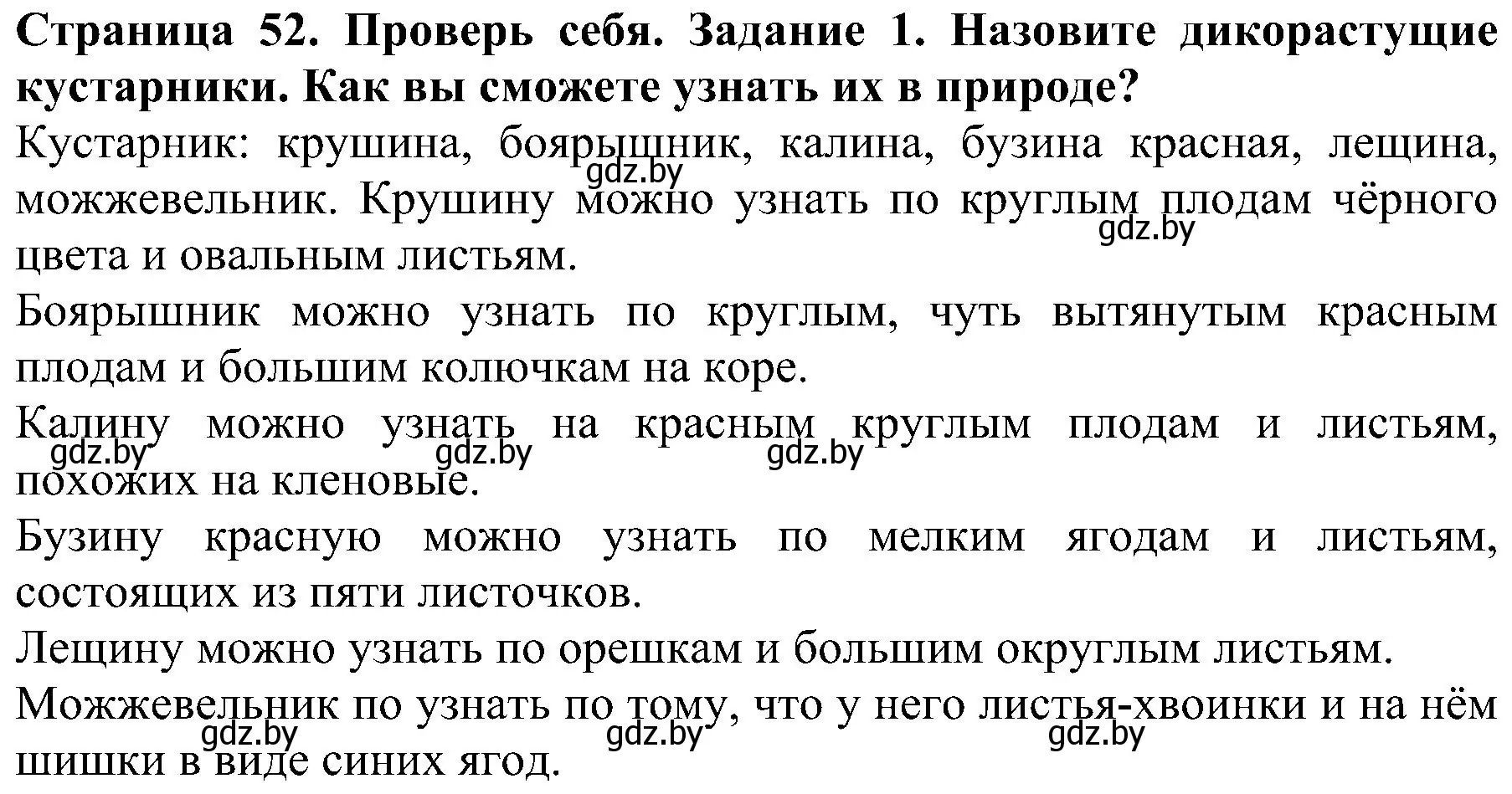 Решение номер 1 (страница 52) гдз по человек и миру 2 класс Трафимова, Трафимов, учебник