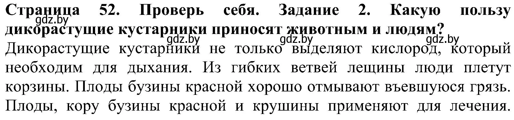 Решение номер 2 (страница 52) гдз по человек и миру 2 класс Трафимова, Трафимов, учебник