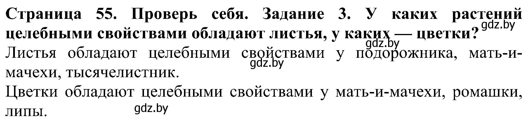 Решение номер 3 (страница 55) гдз по человек и миру 2 класс Трафимова, Трафимов, учебник