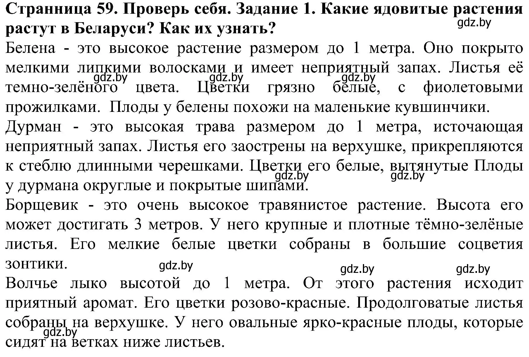 Решение номер 1 (страница 59) гдз по человек и миру 2 класс Трафимова, Трафимов, учебник