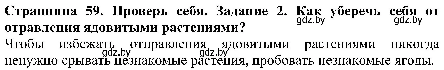 Решение номер 2 (страница 59) гдз по человек и миру 2 класс Трафимова, Трафимов, учебник