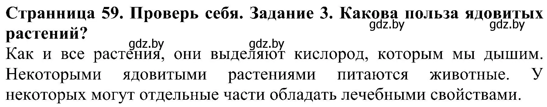 Решение номер 3 (страница 59) гдз по человек и миру 2 класс Трафимова, Трафимов, учебник