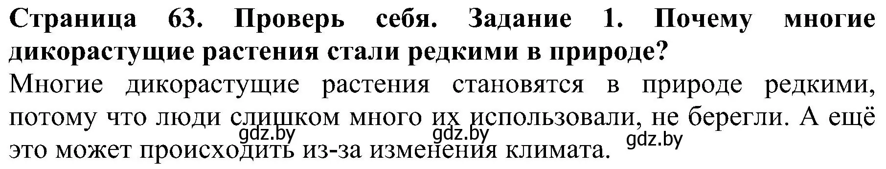 Решение номер 1 (страница 63) гдз по человек и миру 2 класс Трафимова, Трафимов, учебник