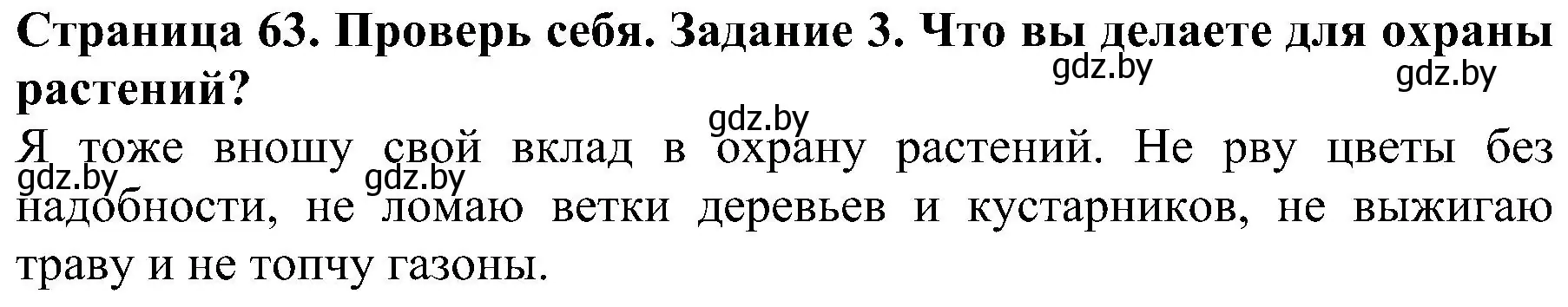 Решение номер 3 (страница 63) гдз по человек и миру 2 класс Трафимова, Трафимов, учебник