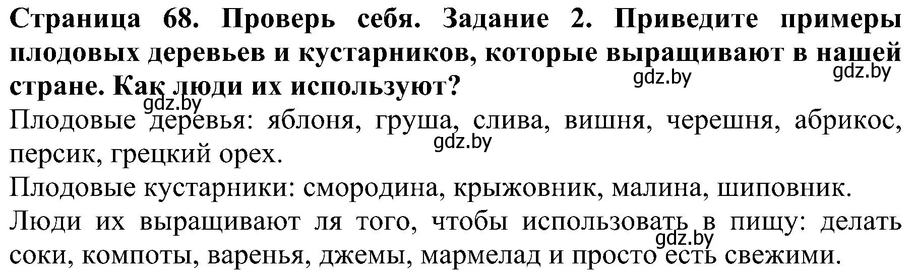 Решение номер 2 (страница 68) гдз по человек и миру 2 класс Трафимова, Трафимов, учебник