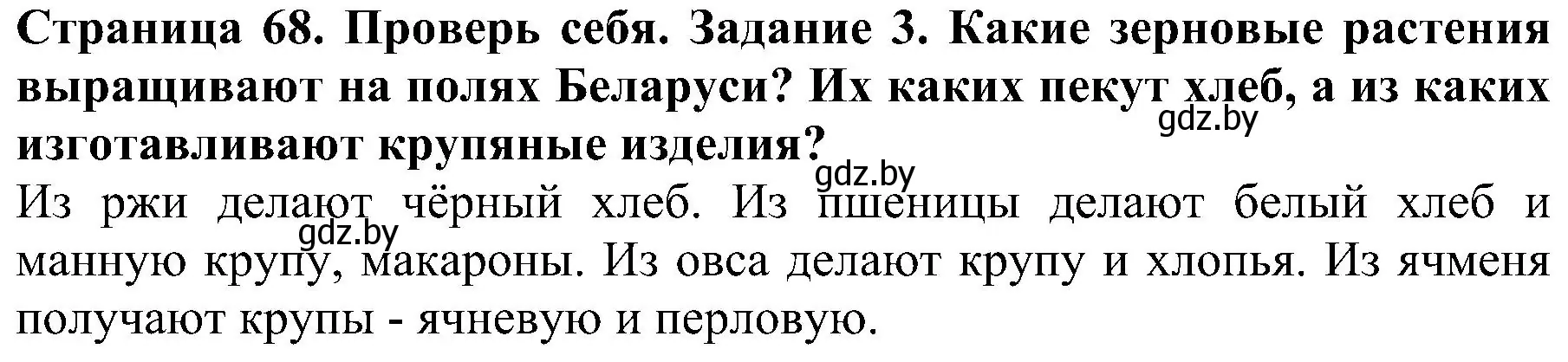 Решение номер 3 (страница 68) гдз по человек и миру 2 класс Трафимова, Трафимов, учебник