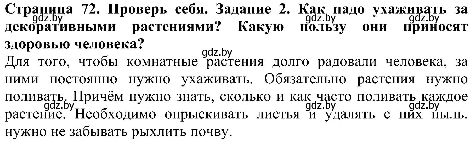 Решение номер 2 (страница 72) гдз по человек и миру 2 класс Трафимова, Трафимов, учебник