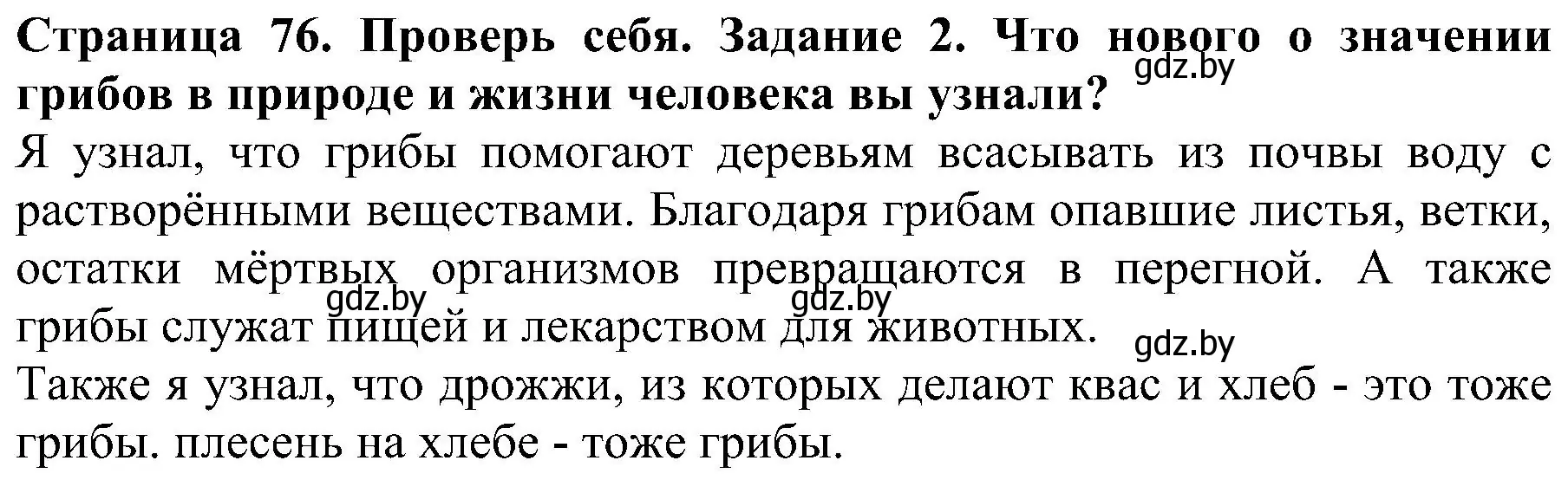 Решение номер 2 (страница 76) гдз по человек и миру 2 класс Трафимова, Трафимов, учебник