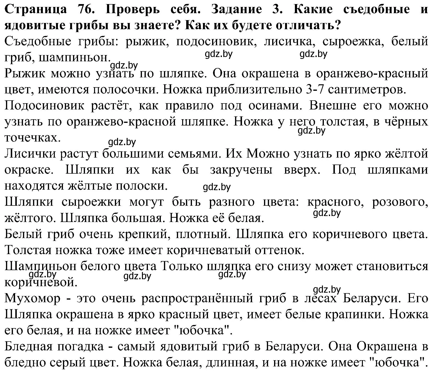 Решение номер 3 (страница 76) гдз по человек и миру 2 класс Трафимова, Трафимов, учебник