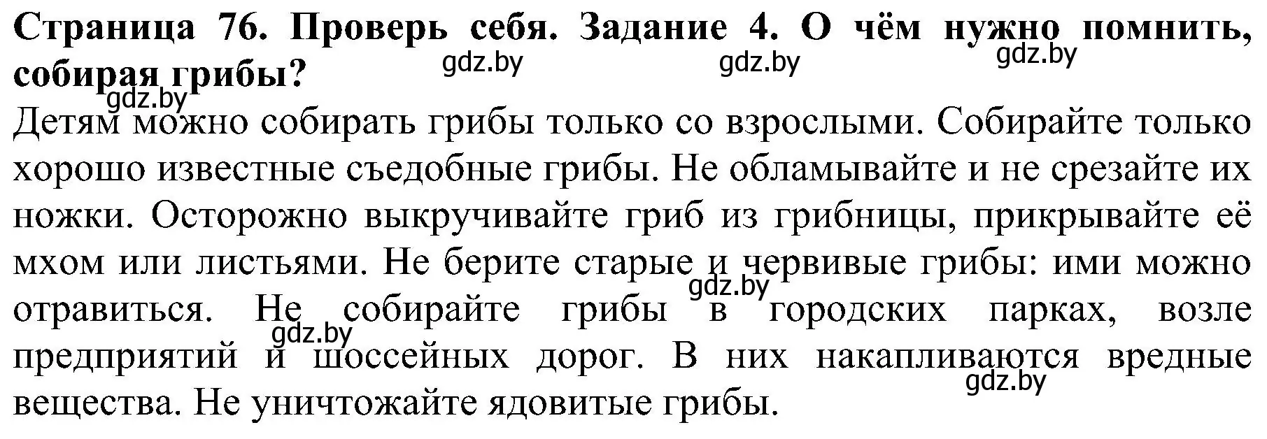 Решение номер 4 (страница 76) гдз по человек и миру 2 класс Трафимова, Трафимов, учебник