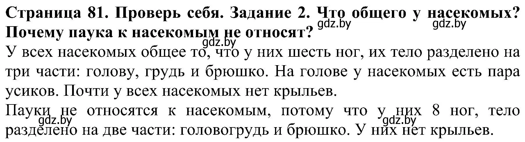 Решение номер 2 (страница 81) гдз по человек и миру 2 класс Трафимова, Трафимов, учебник